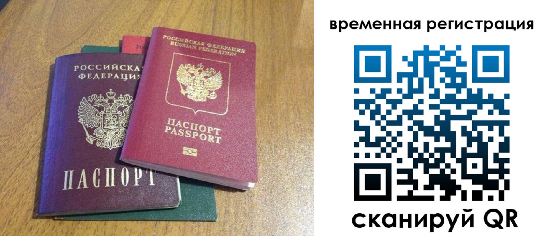 временная регистрация в квартире в Марий Эл