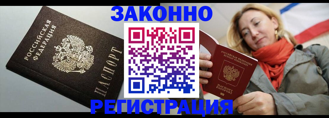 временная регистрация недорого в Марий Эл