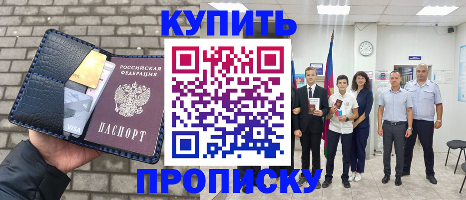 прописка для школы в Марий Эл