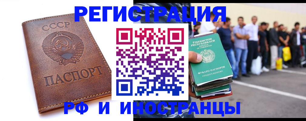 прописка для работы в Марий Эл